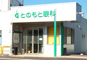 とのもと眼科